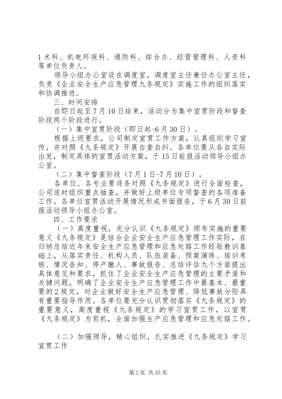 应急管理九条规定宣贯活动实施方案[小编整理]_第2页