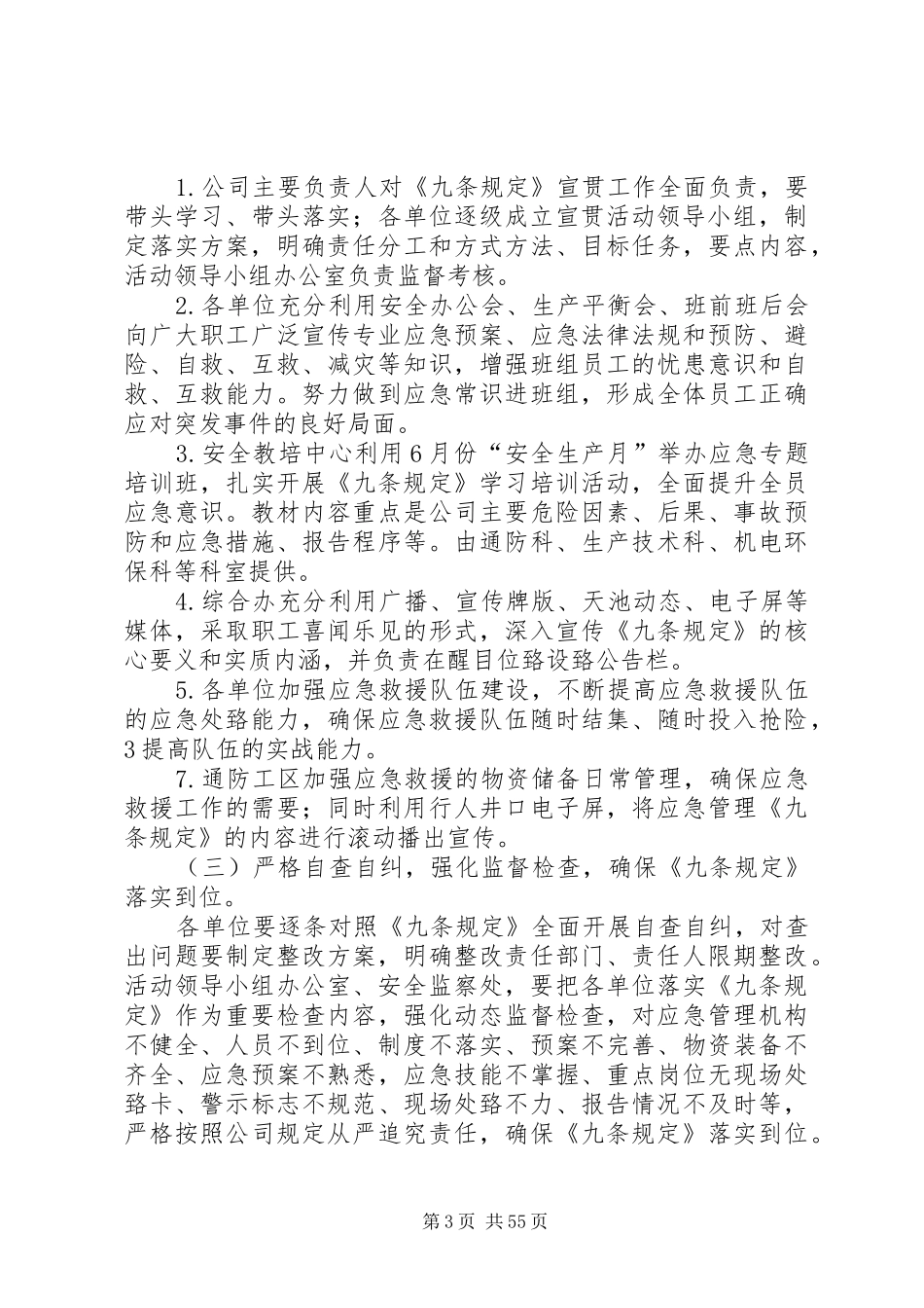 应急管理九条规定宣贯活动实施方案[小编整理]_第3页