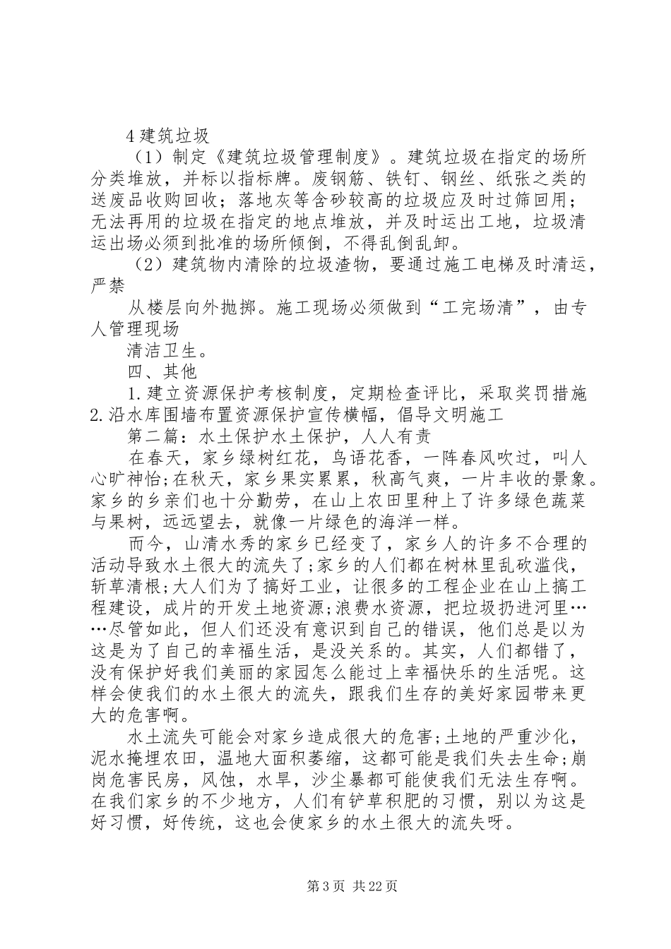 水土资源保护实施方案_第3页