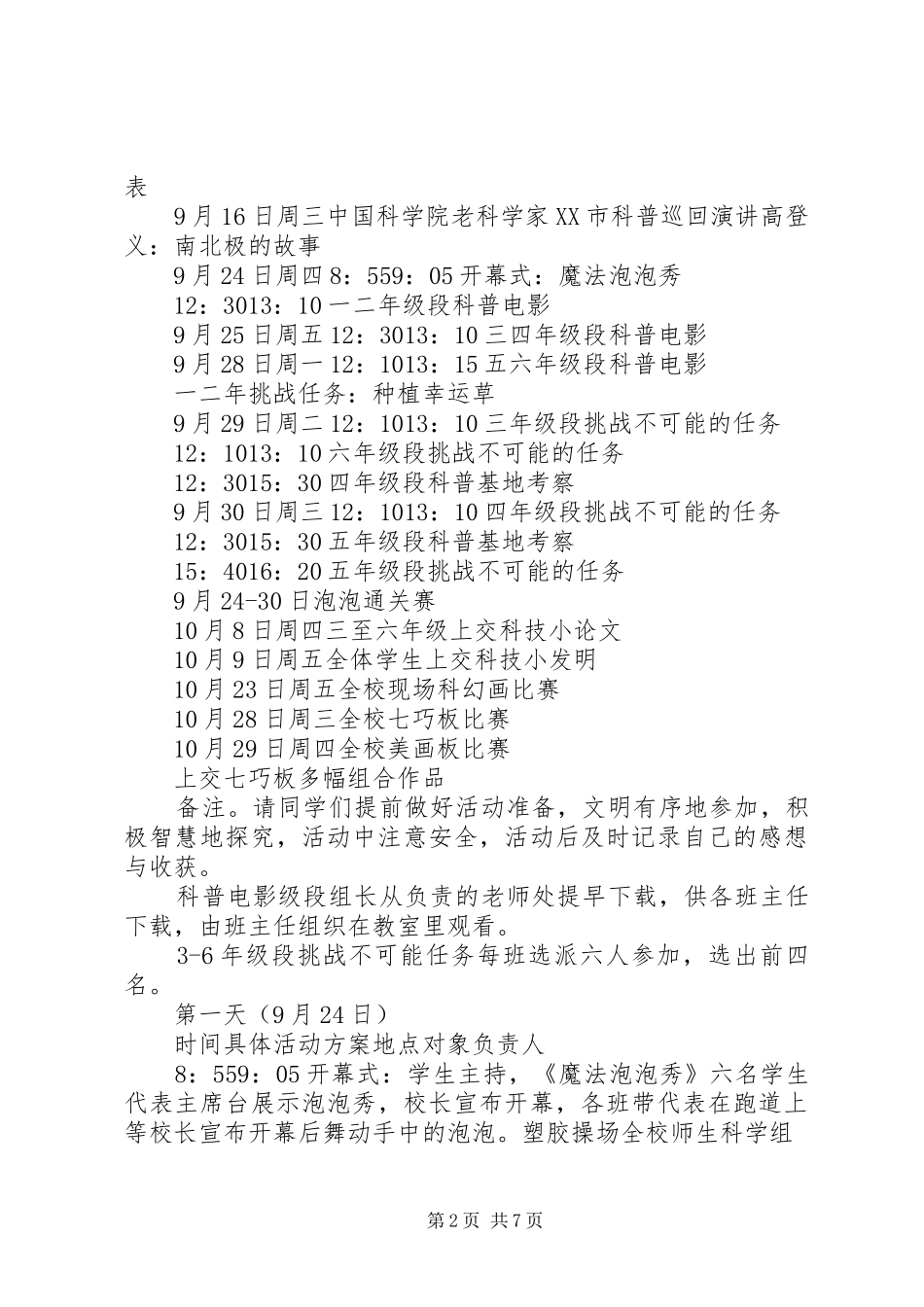 城沙一小科技节活动实施方案_第2页