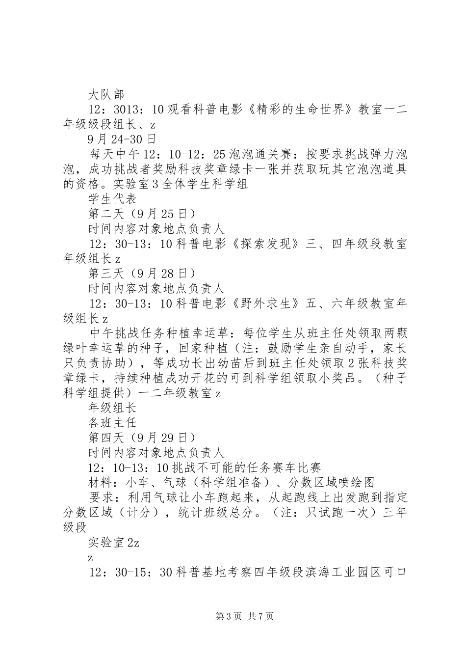 城沙一小科技节活动实施方案_第3页