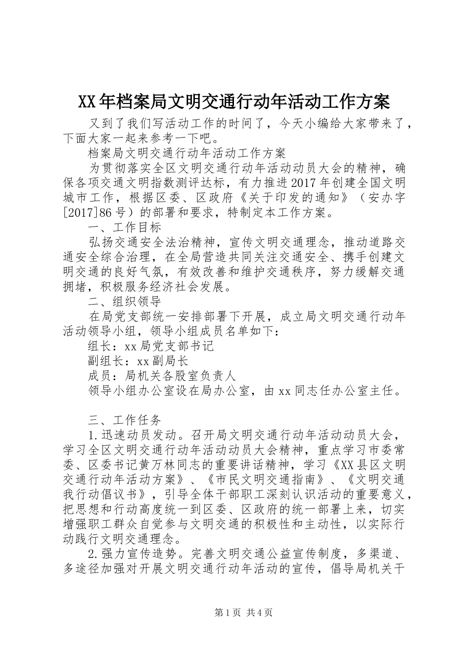 XX年档案局文明交通行动年活动工作实施方案_第1页