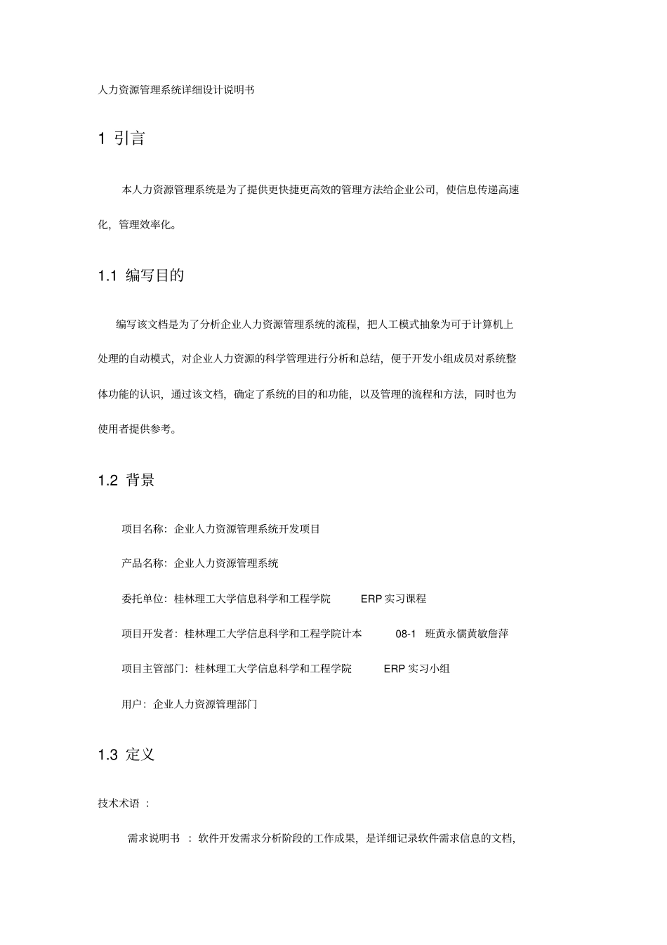 人力资源管理人力资源管理系统详细设计说明书_第2页