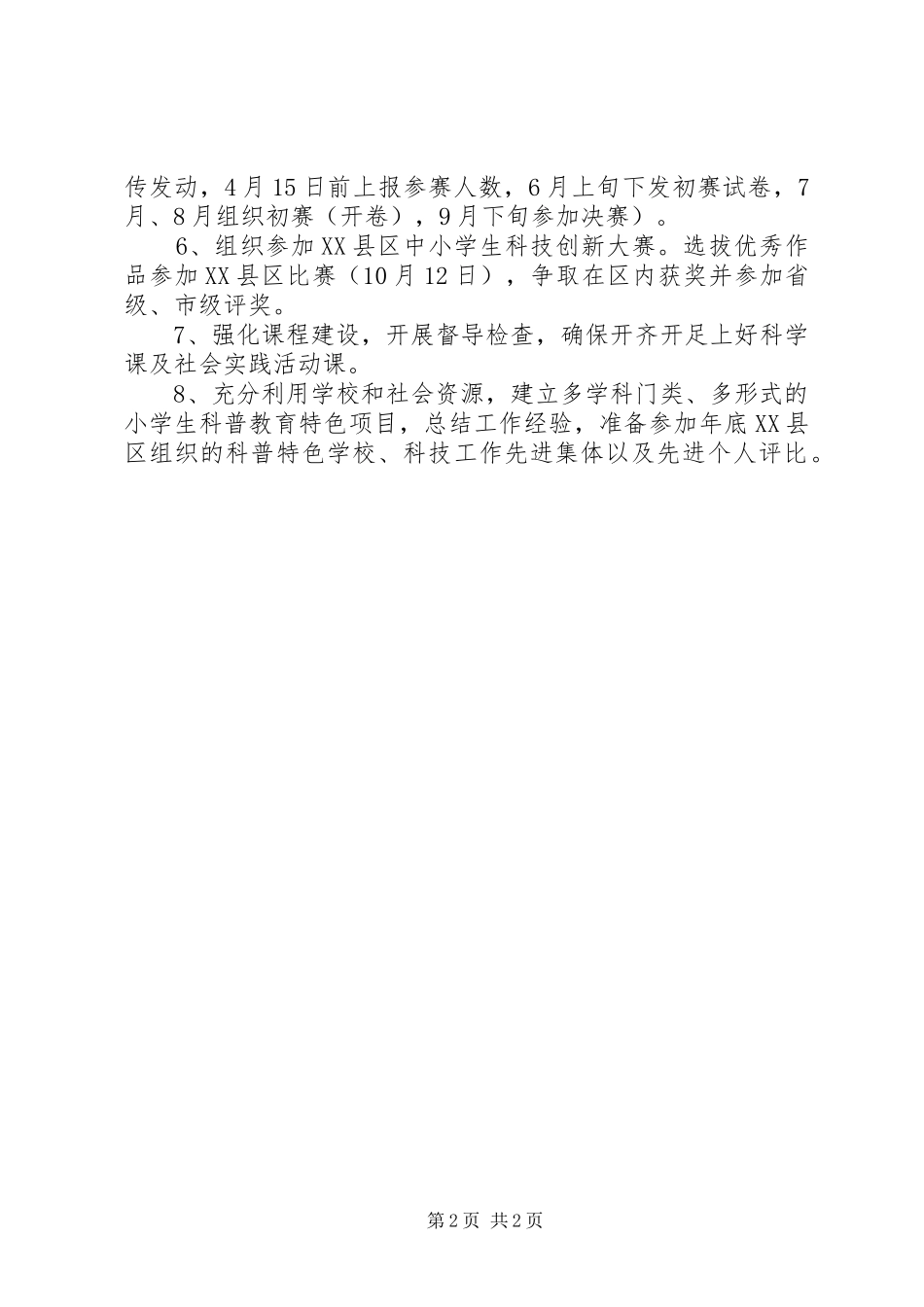 小学科技实践活动实施方案_第2页