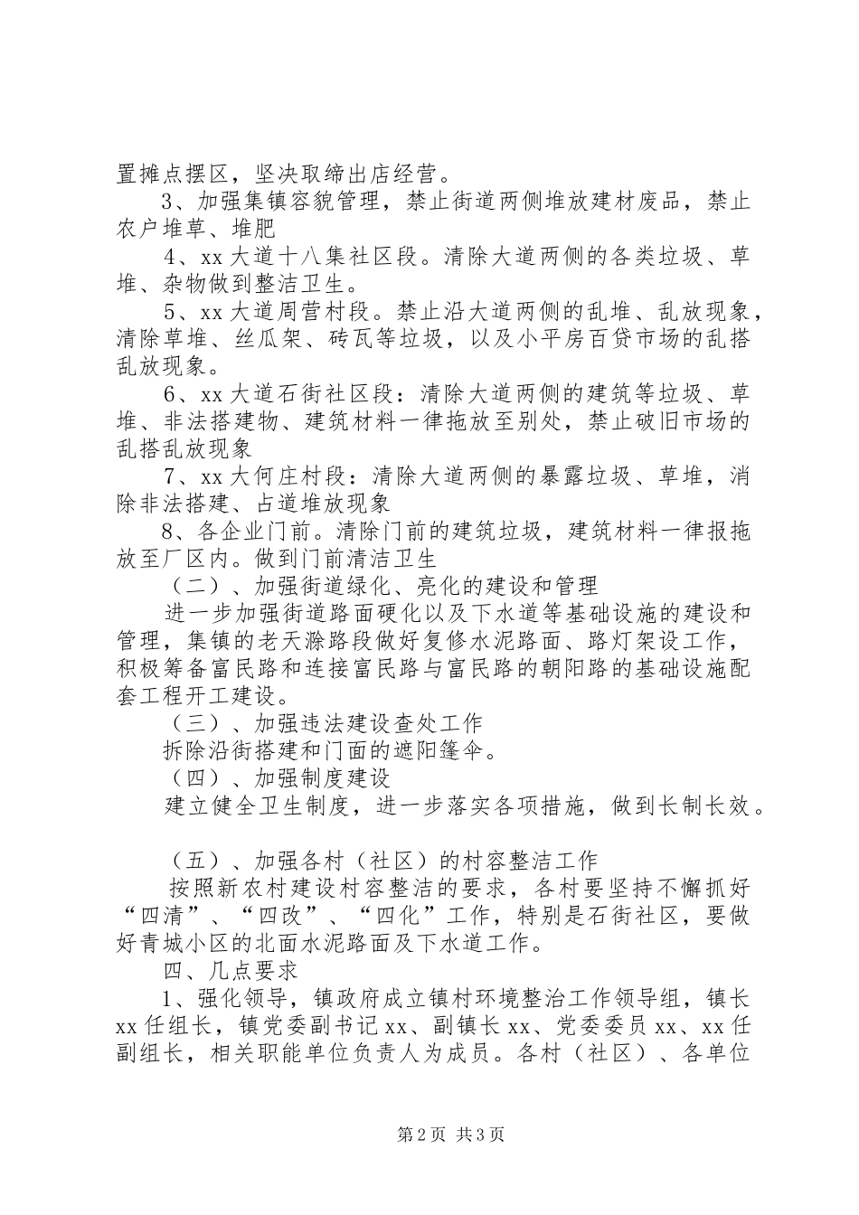 乡镇环境整治工作方案_第2页