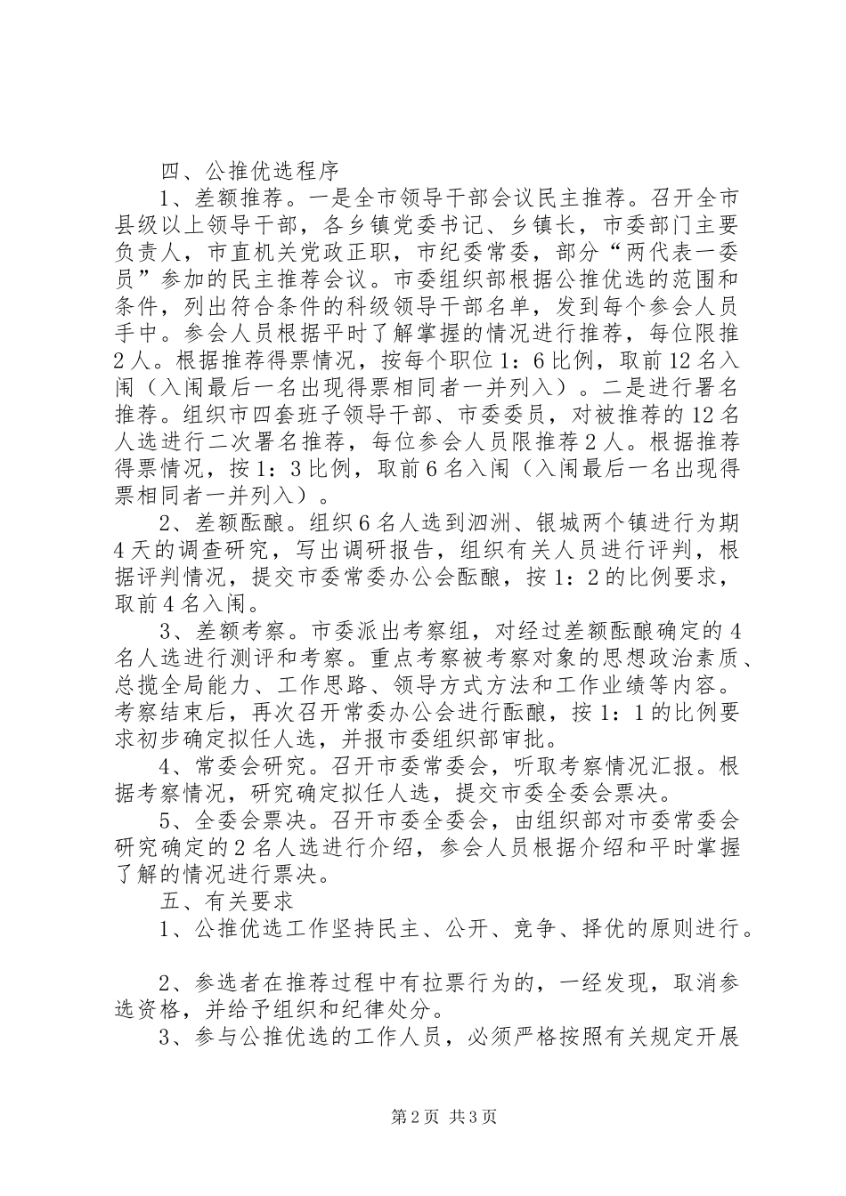 乡镇党委书记工作实施方案_第2页