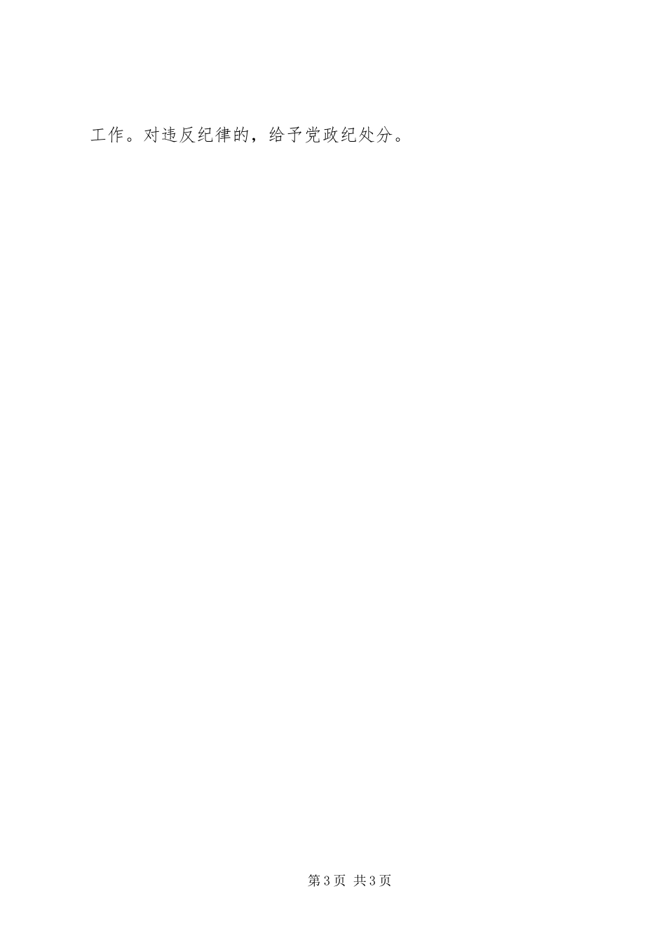 乡镇党委书记工作实施方案_第3页