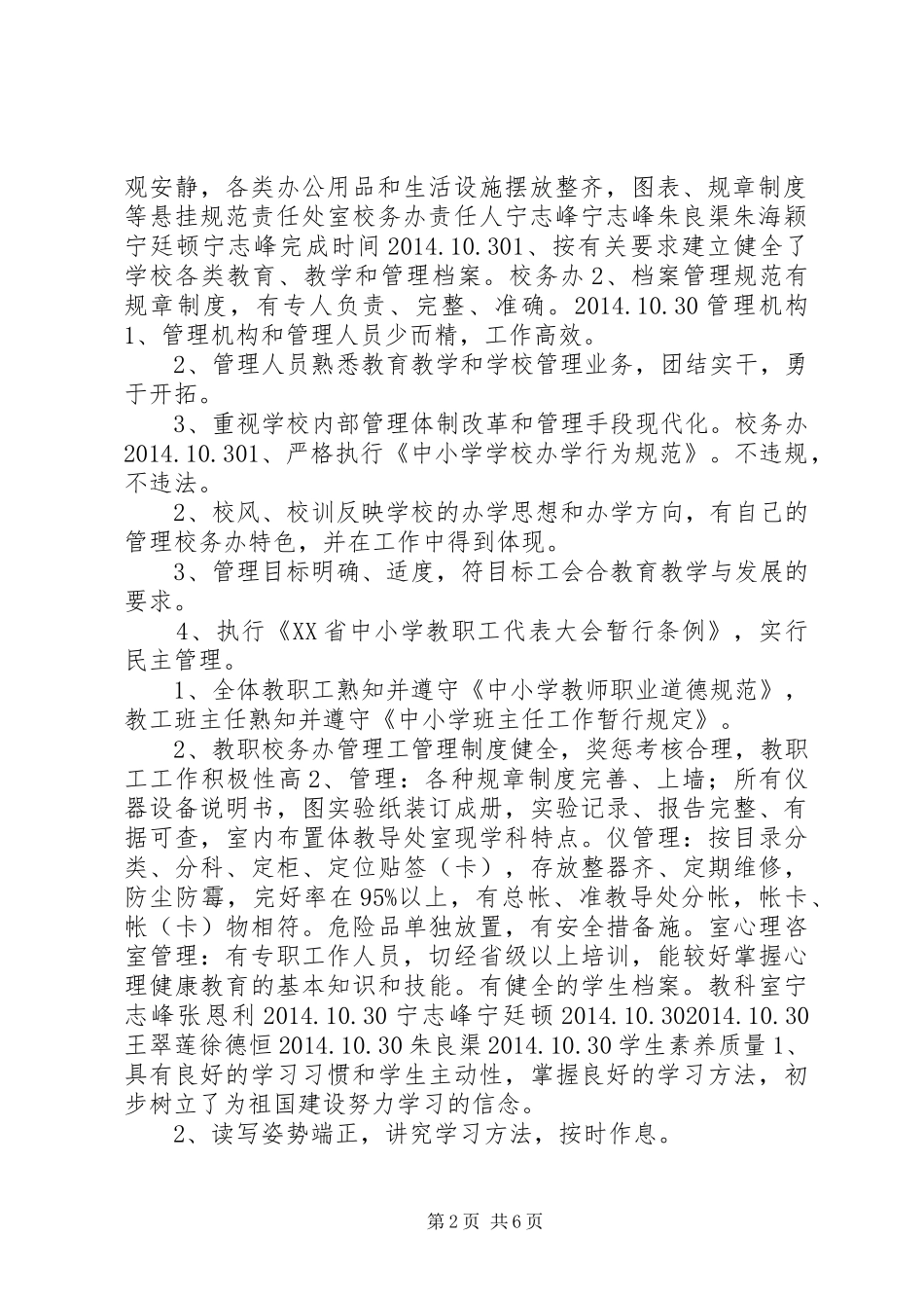 学校复验实施方案【修】_第2页