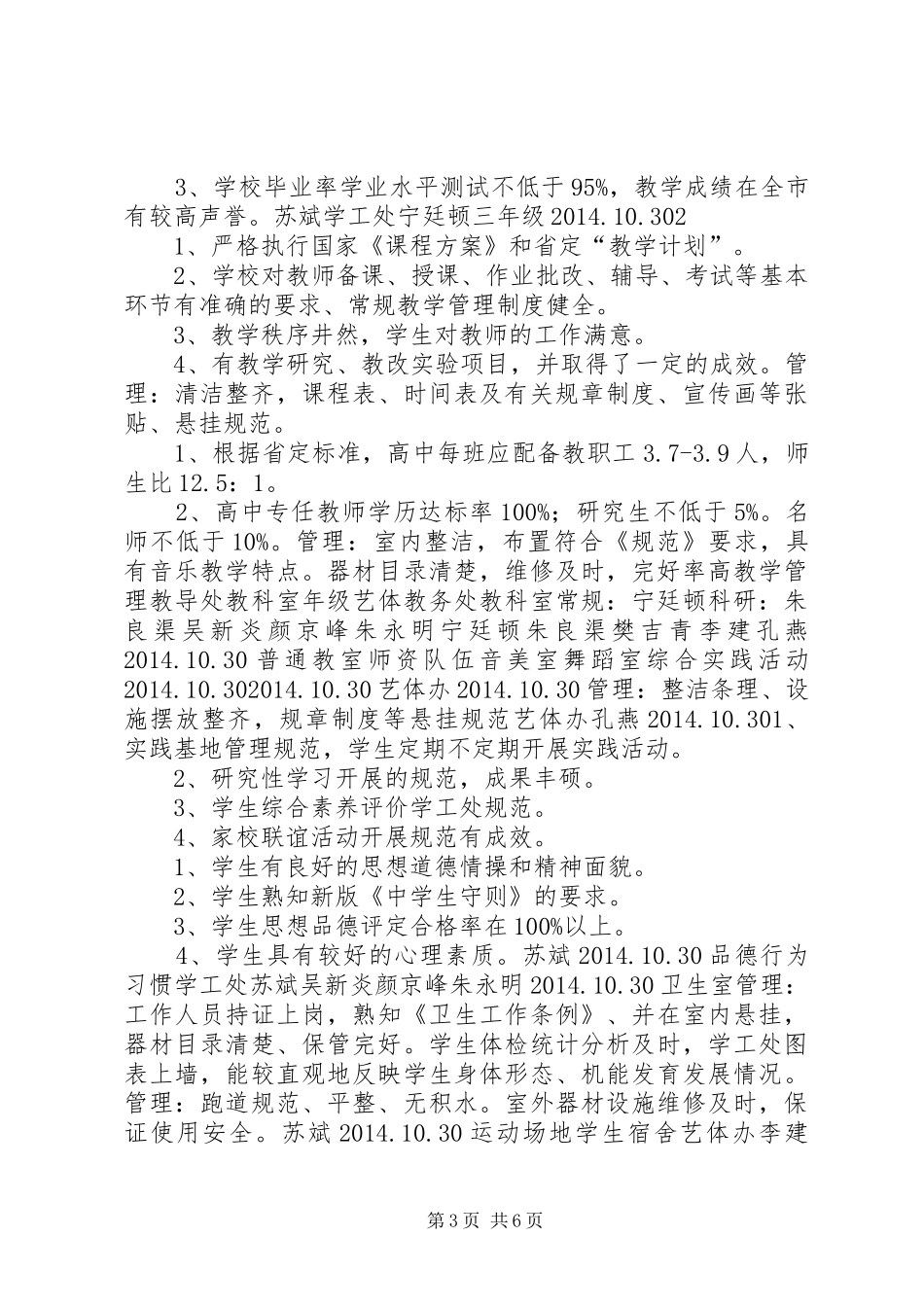 学校复验实施方案【修】_第3页
