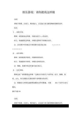 娱乐游戏：请你跟我这样做.doc