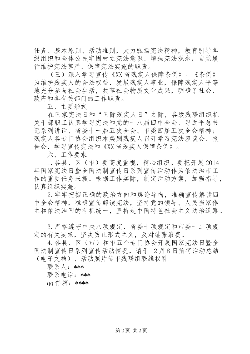 XX年残联国家宪法日活动实施方案_第2页