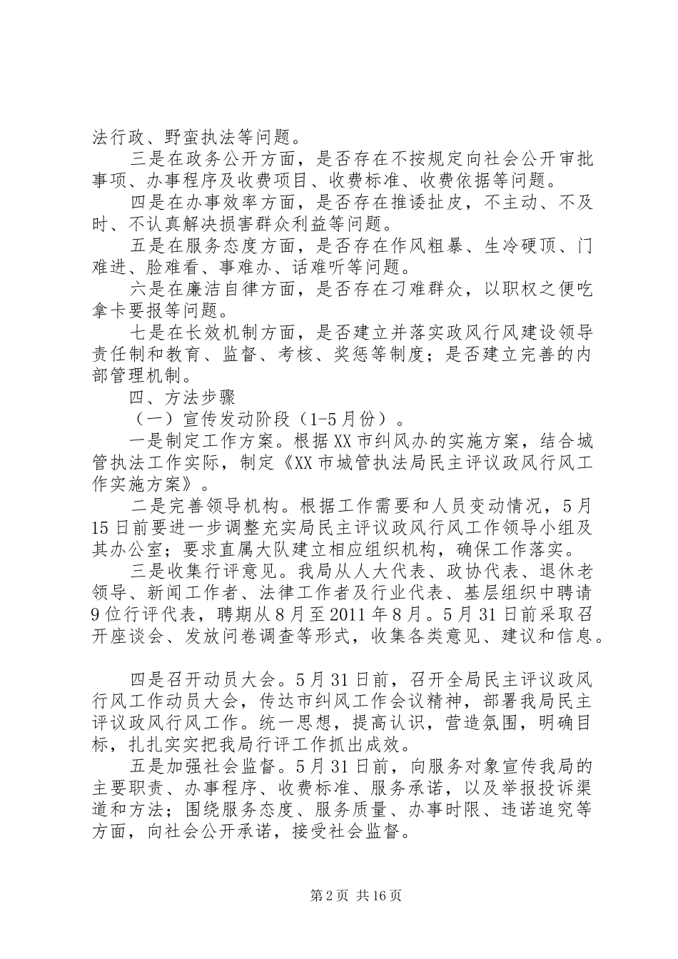 城管局政风行风建设方案_第2页