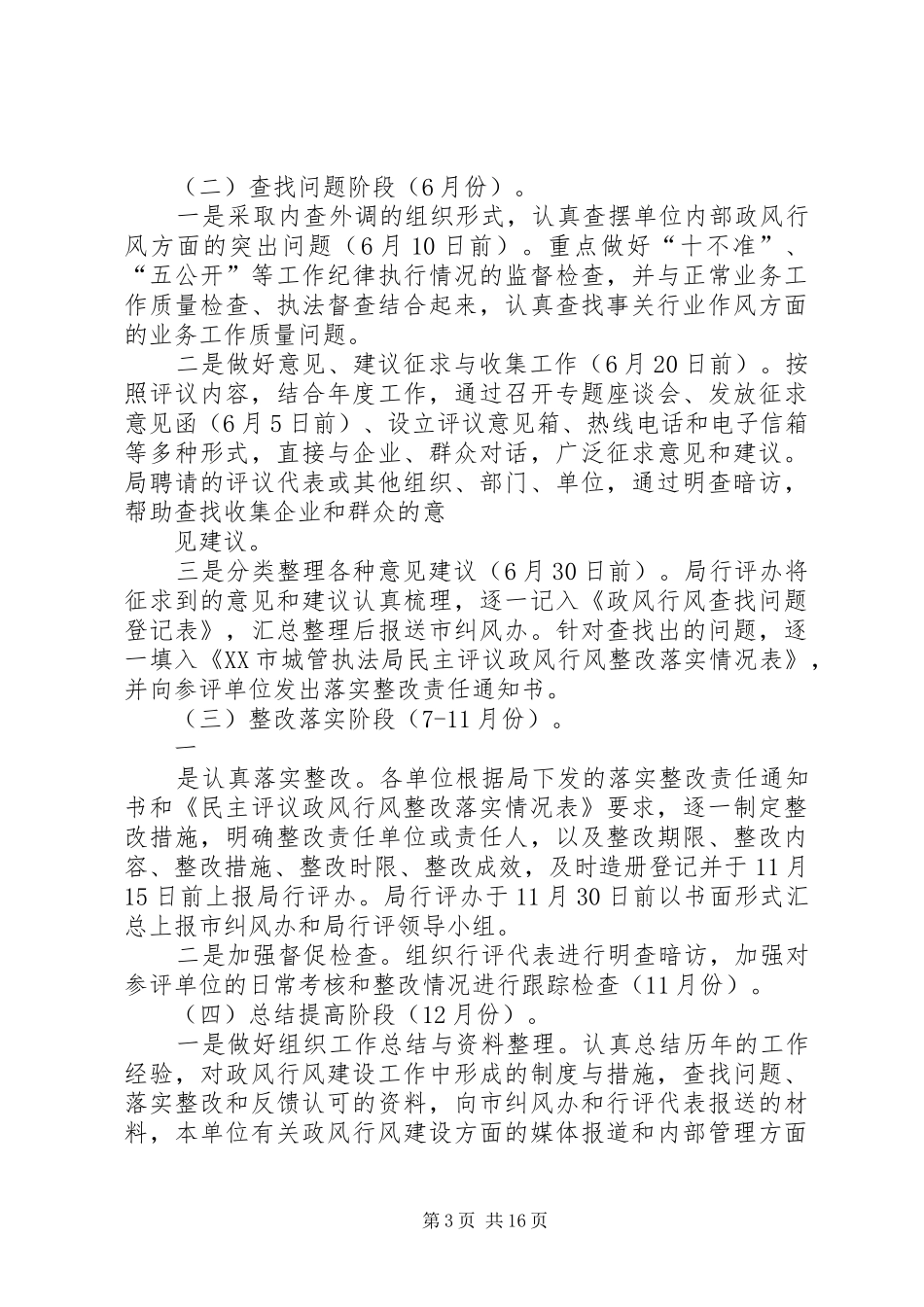 城管局政风行风建设方案_第3页