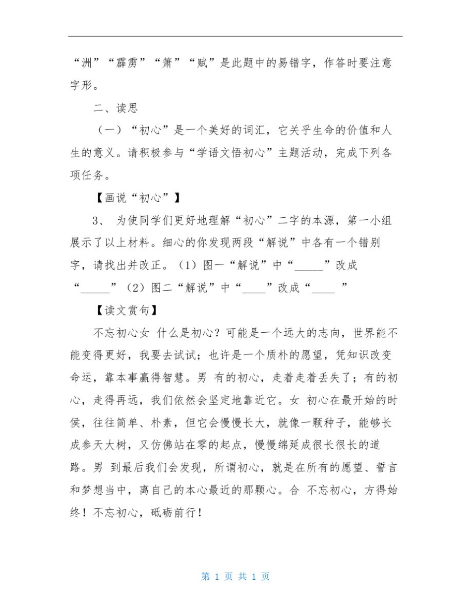 山西省2020年中考语文试题(含答案解析)_第3页