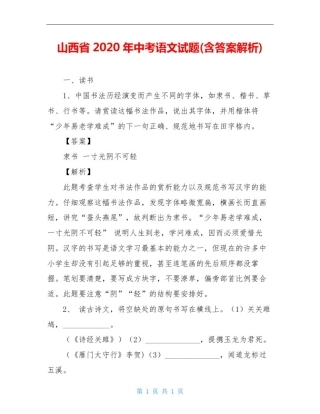 山西省2020年中考语文试题(含答案解析)
