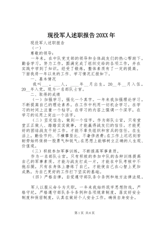 现役军人述职报告