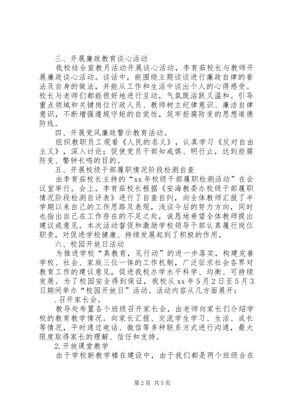 小学党风廉政宣传月活动总结_第2页