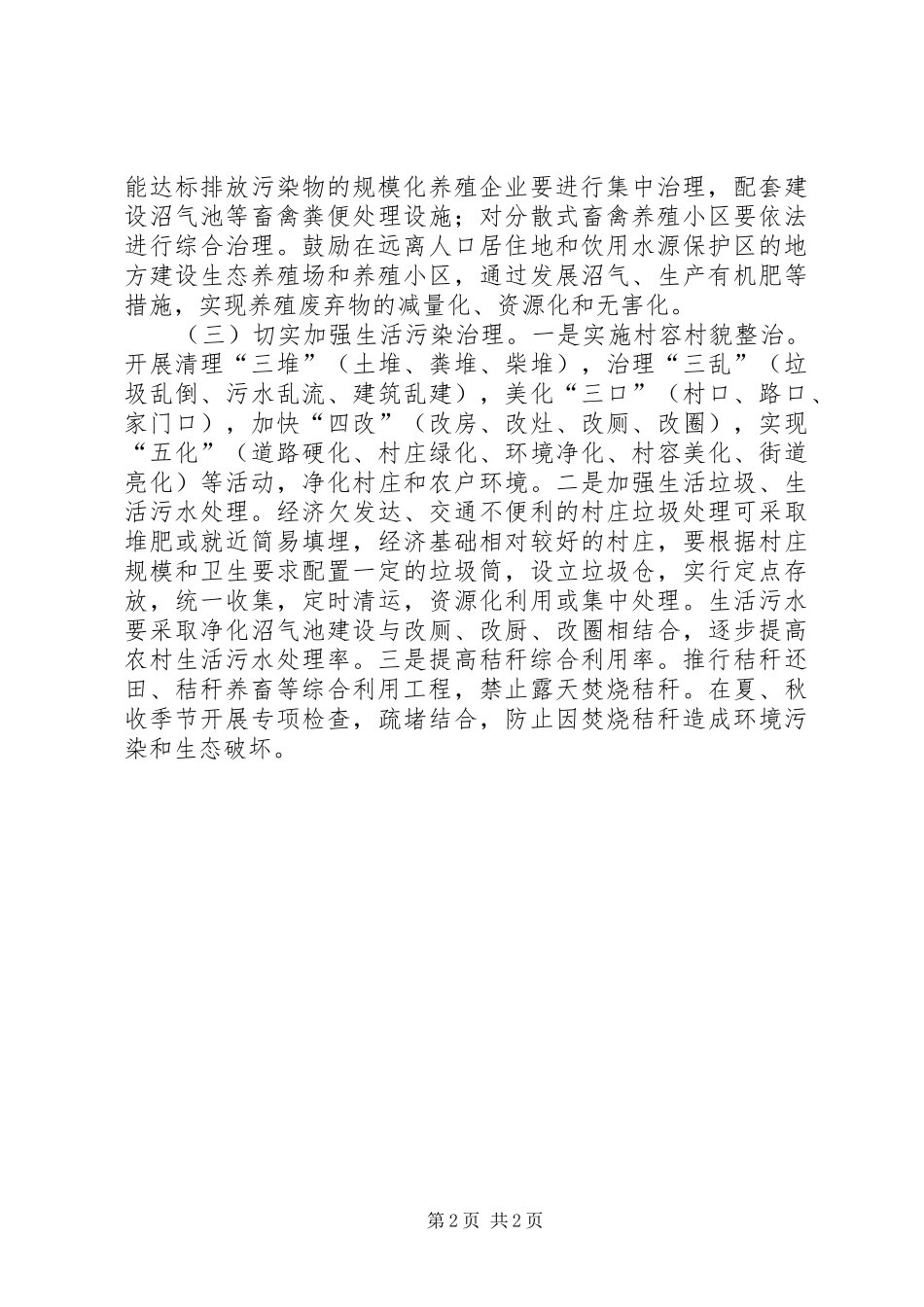 村委环保整顿工作实施方案_第2页