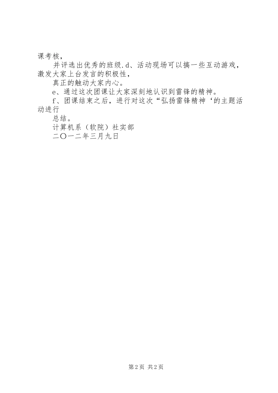 增强法制观念弘扬宪法精神教育主题团课实施方案_第2页