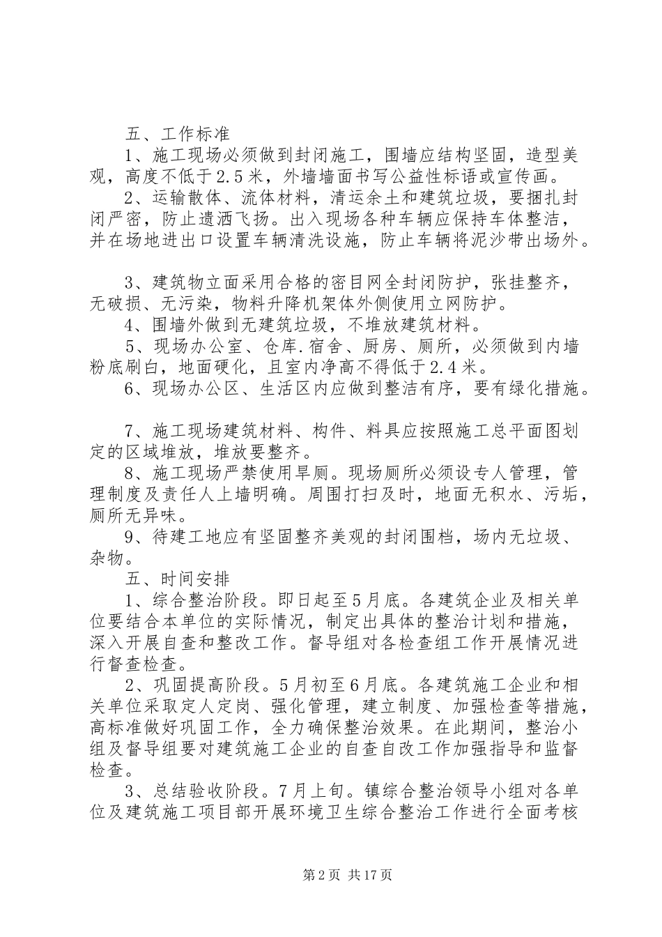 告成镇建筑工地环境卫生综合整治工作实施方案_第2页