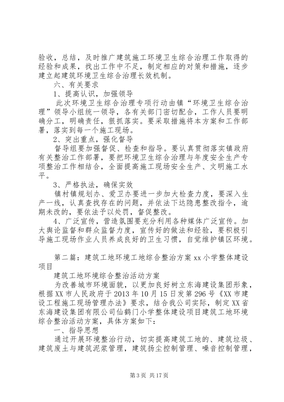 告成镇建筑工地环境卫生综合整治工作实施方案_第3页