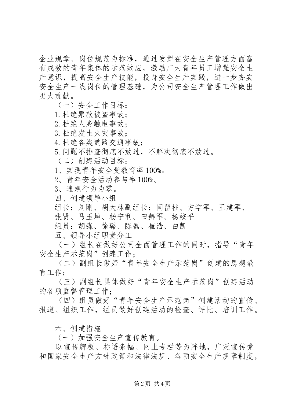 青年安全生产示范岗方案_第2页