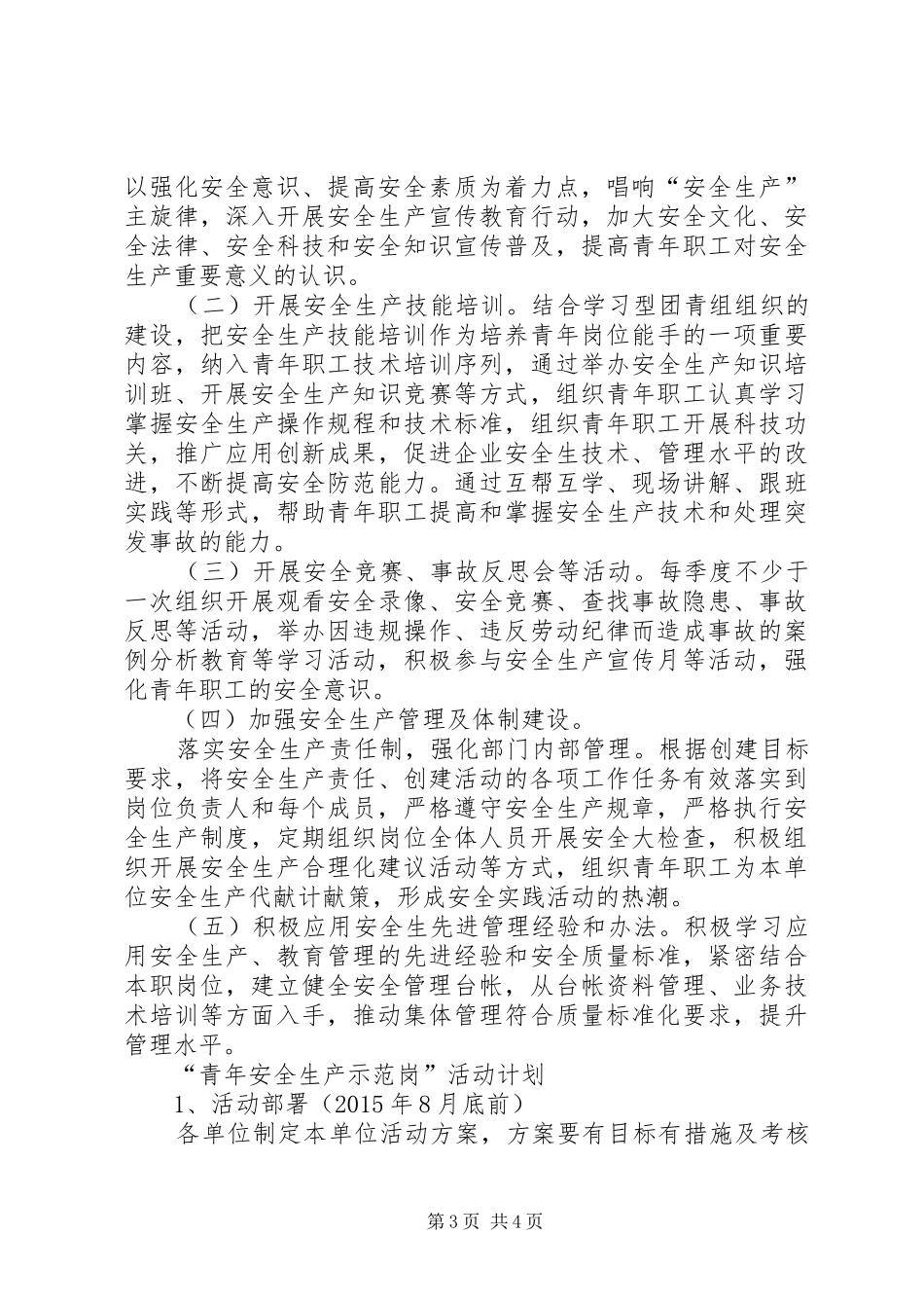 青年安全生产示范岗方案_第3页