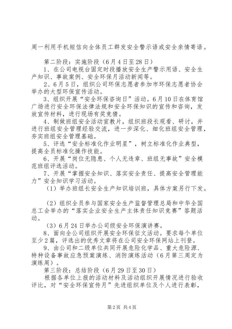 环保活动方案_第2页