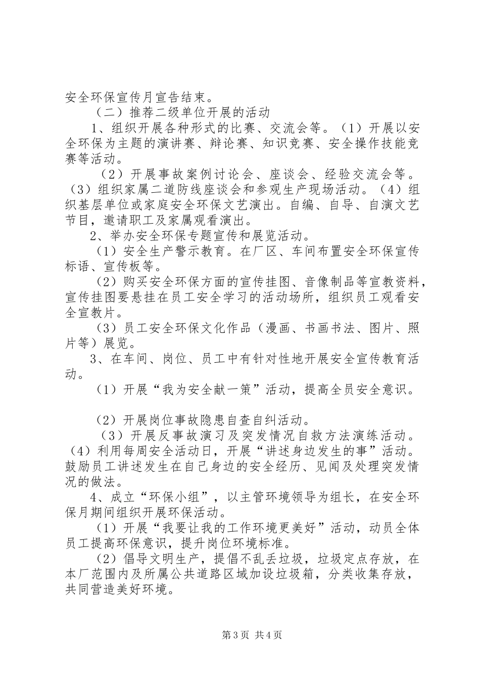 环保活动方案_第3页