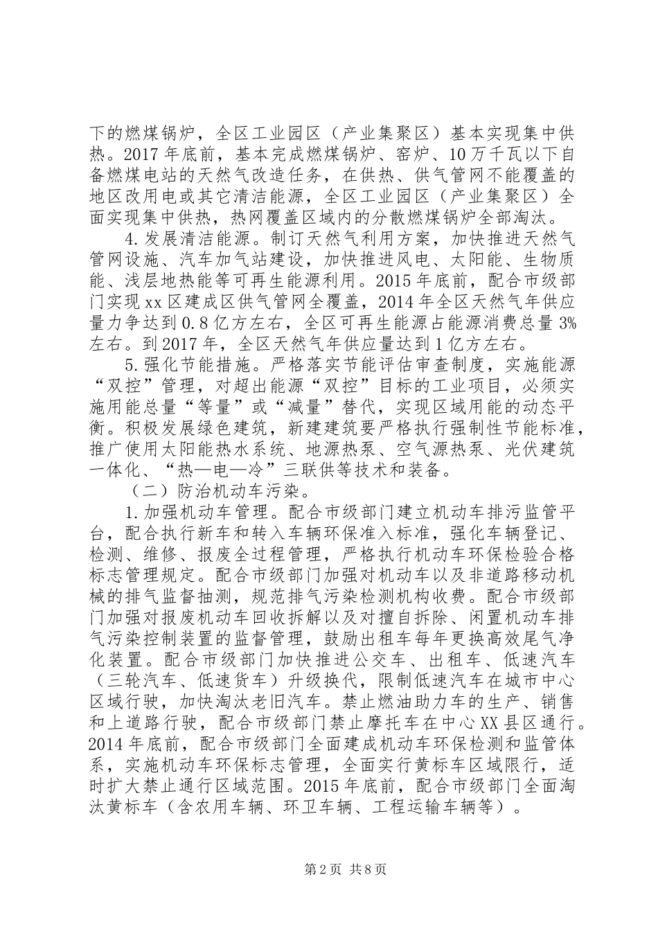 大气污染防治方案_第2页