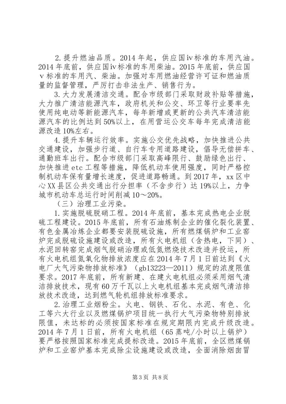 大气污染防治方案_第3页