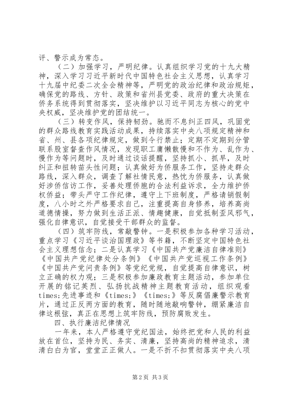 县政府办主任述责述廉报告_第2页