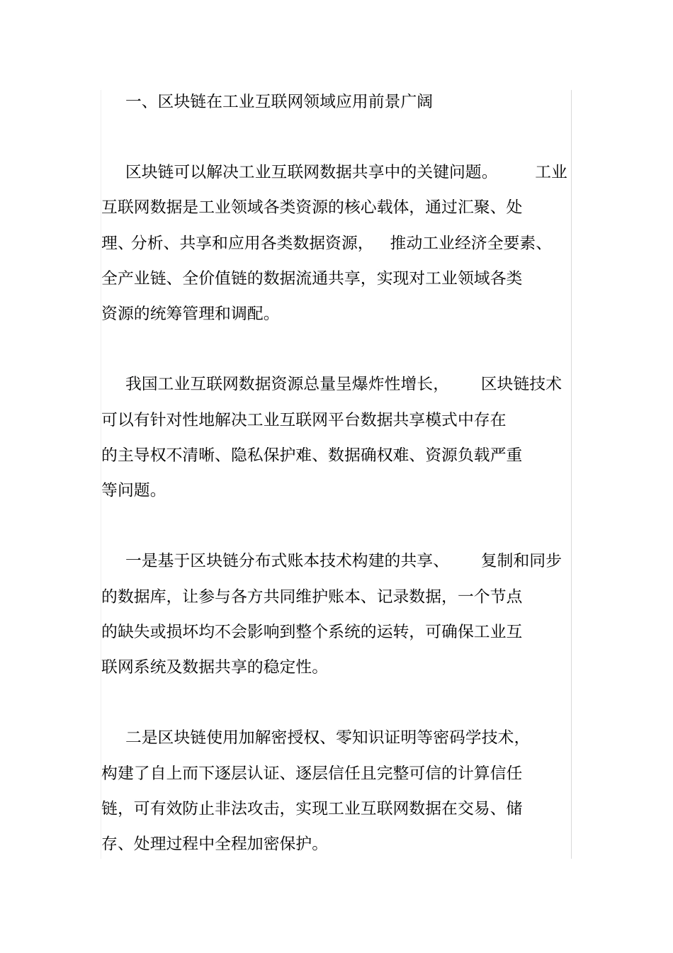 区块链在工业互联网中的应用研究_第2页