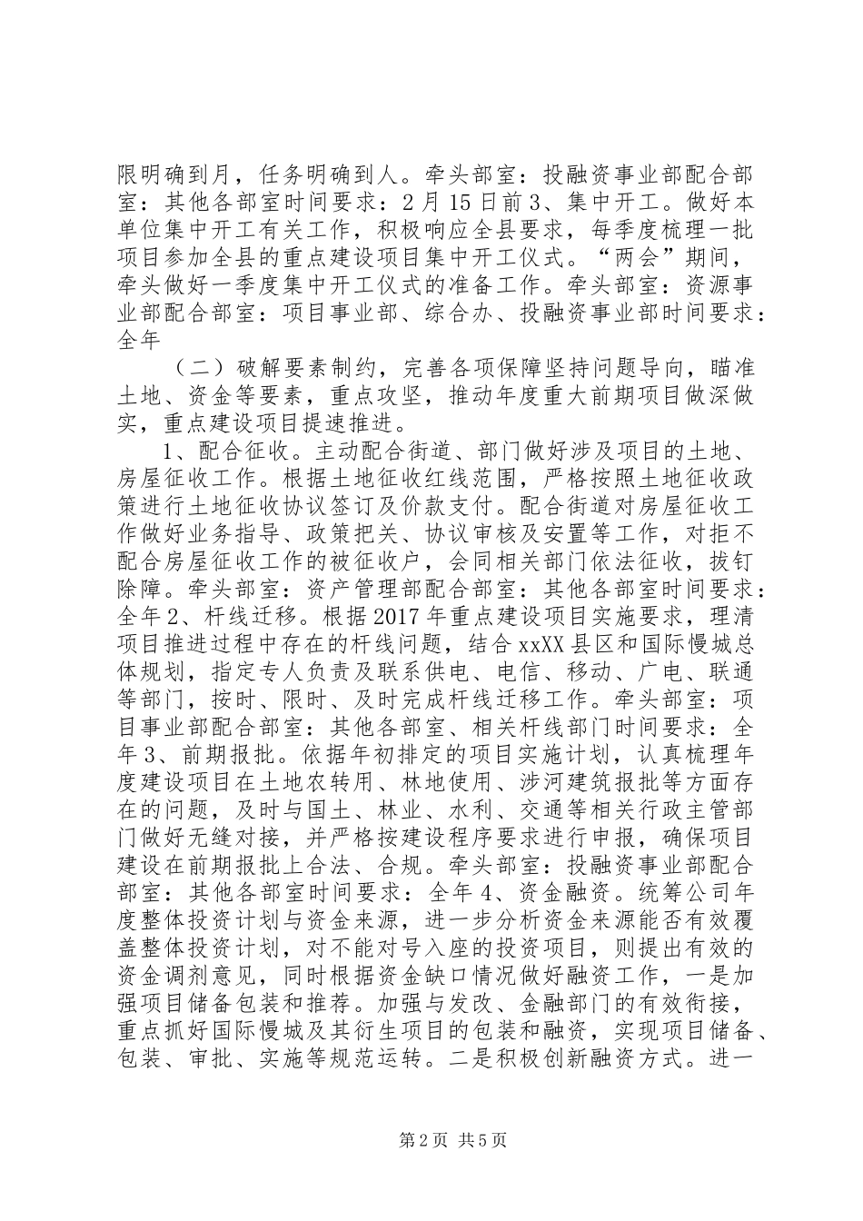 管委会XX年“项目推进年”活动方案_第2页