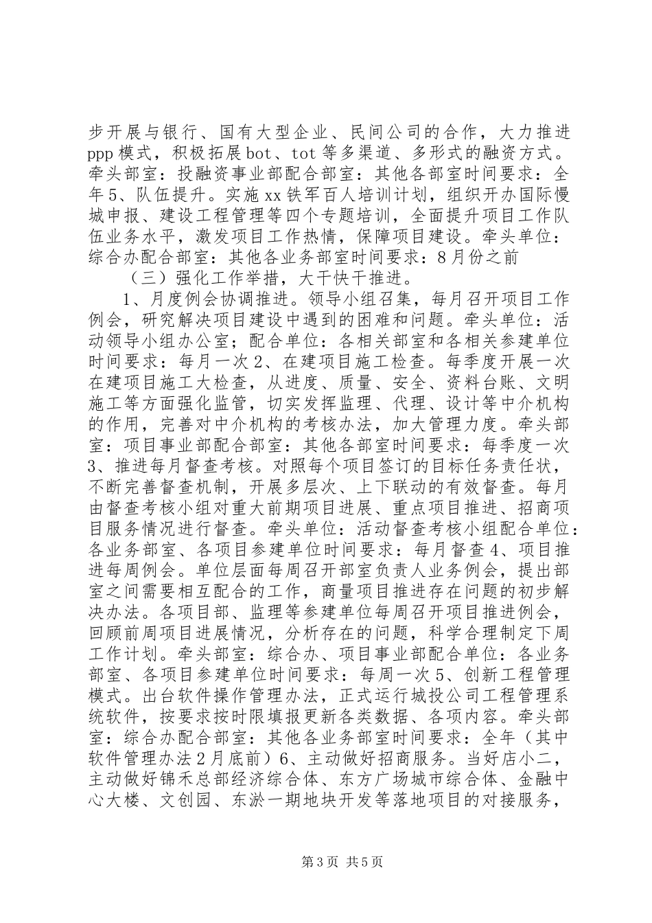 管委会XX年“项目推进年”活动方案_第3页
