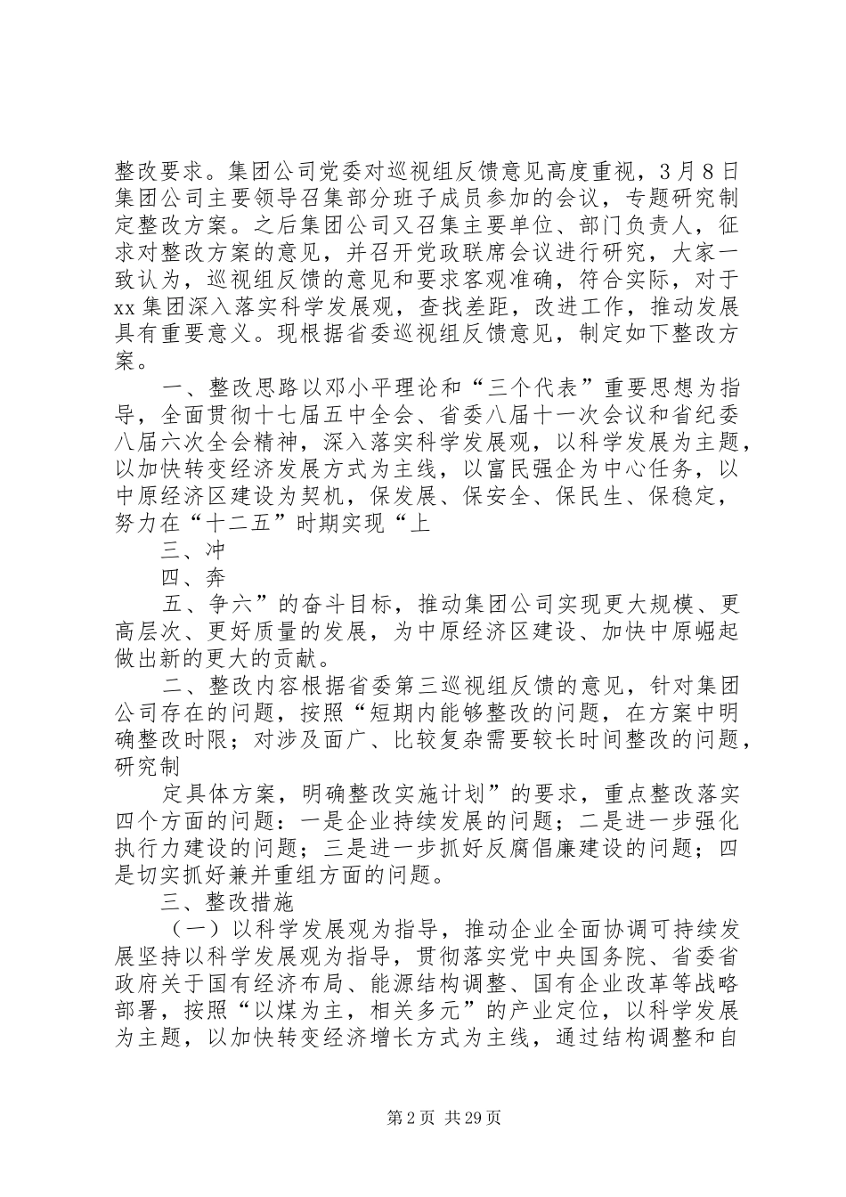 花竹村对省督查组的反馈意见及整改实施方案_第2页