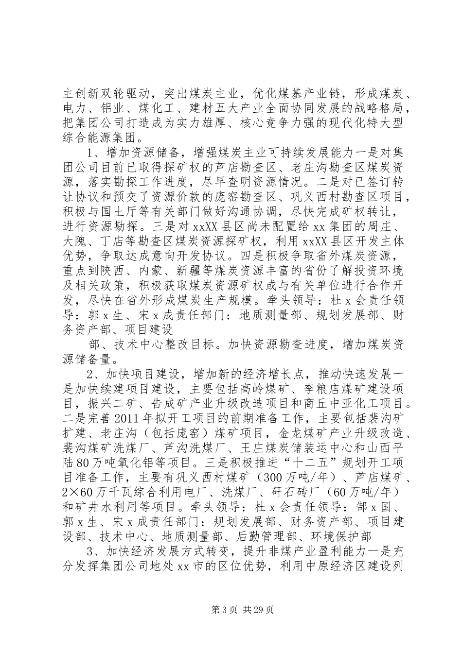 花竹村对省督查组的反馈意见及整改实施方案_第3页