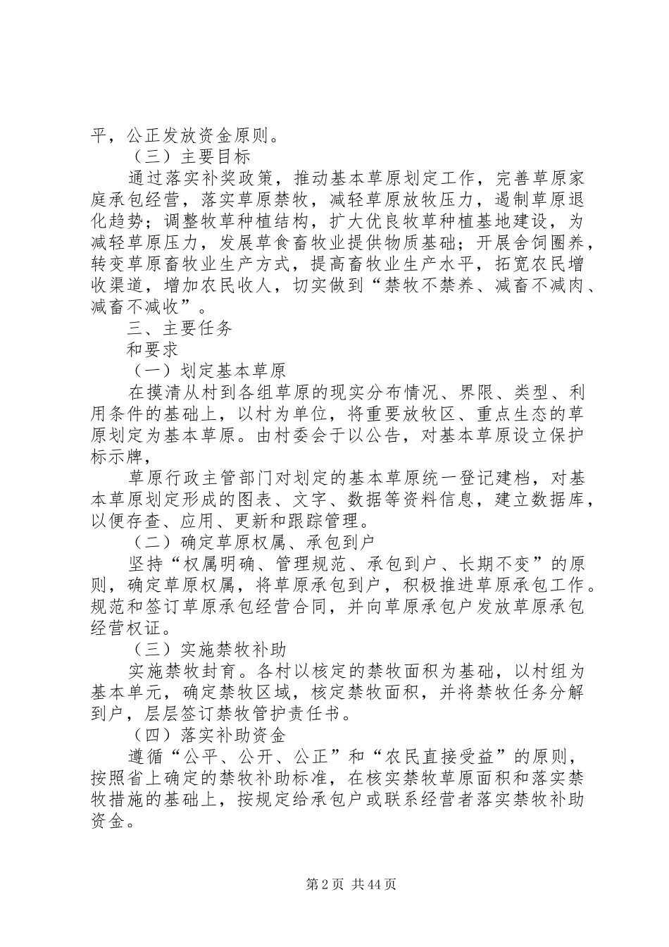 X下曹村草原生态补助奖励机制政策方案_第2页