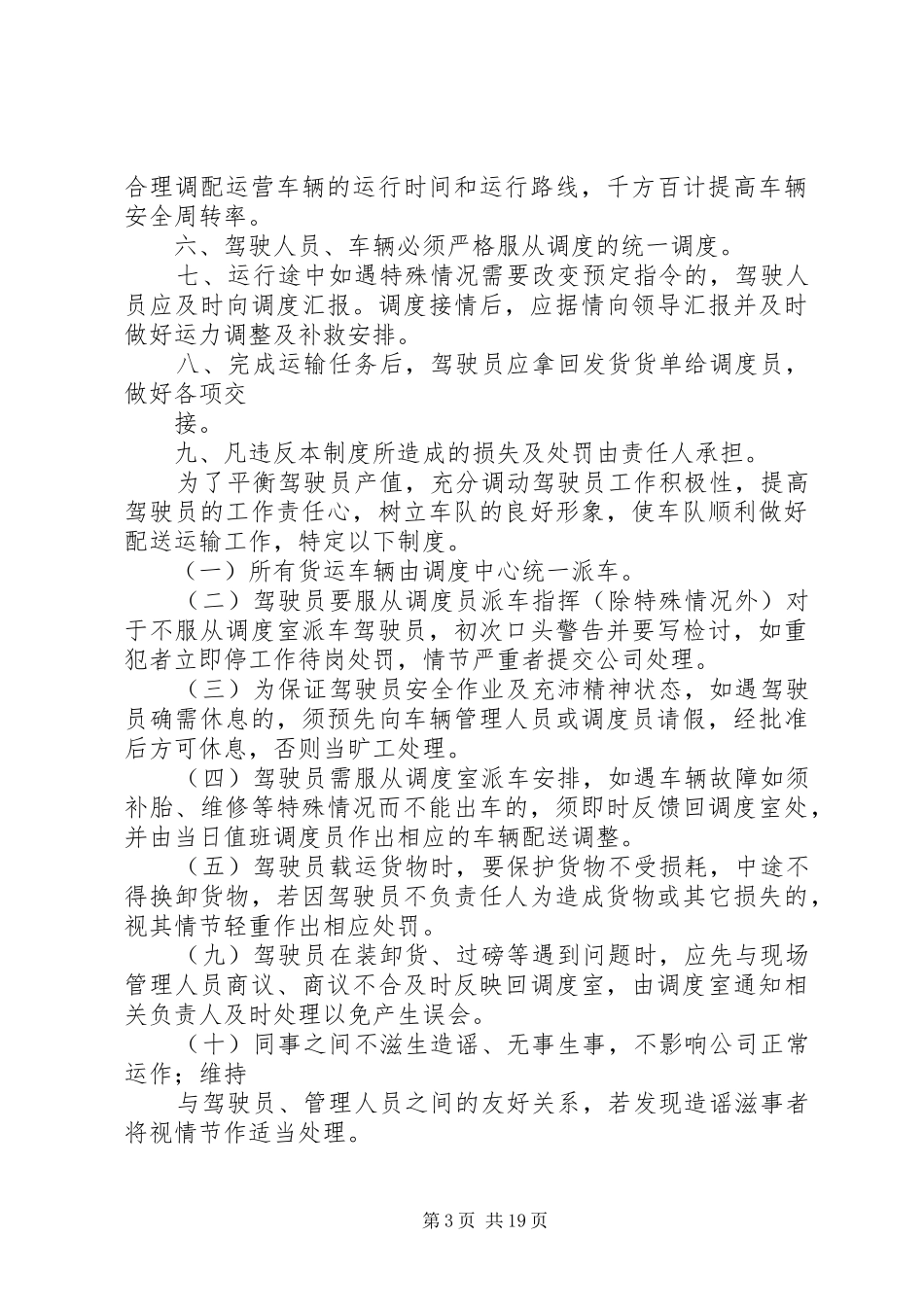 车辆调度使用的实施方案_第3页