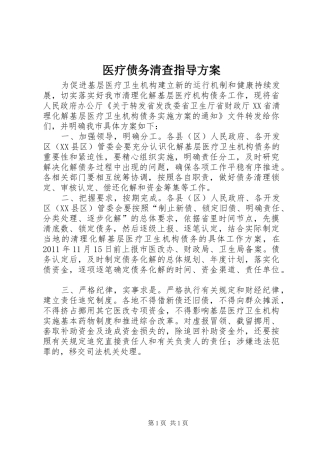 医疗债务清查指导实施方案
