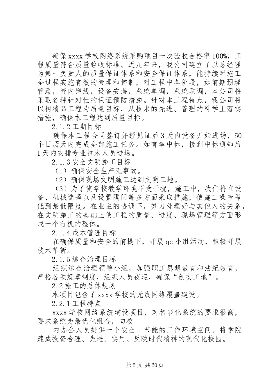 学校校园无线覆盖网络建设实施方案_第2页