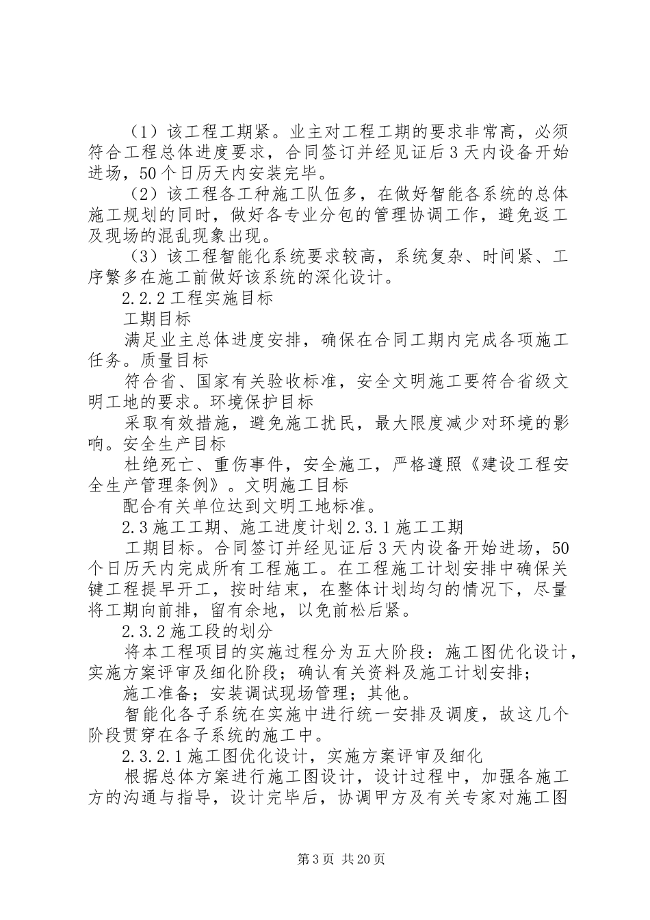 学校校园无线覆盖网络建设实施方案_第3页