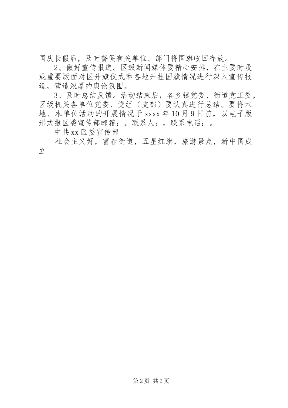 国庆期间全区五星红旗升起来活动实施方案_第2页
