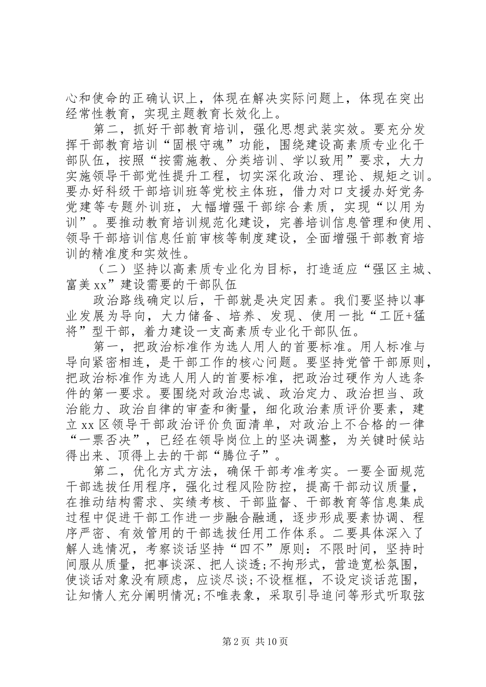 区委常委全区党建工作会致辞稿_第2页