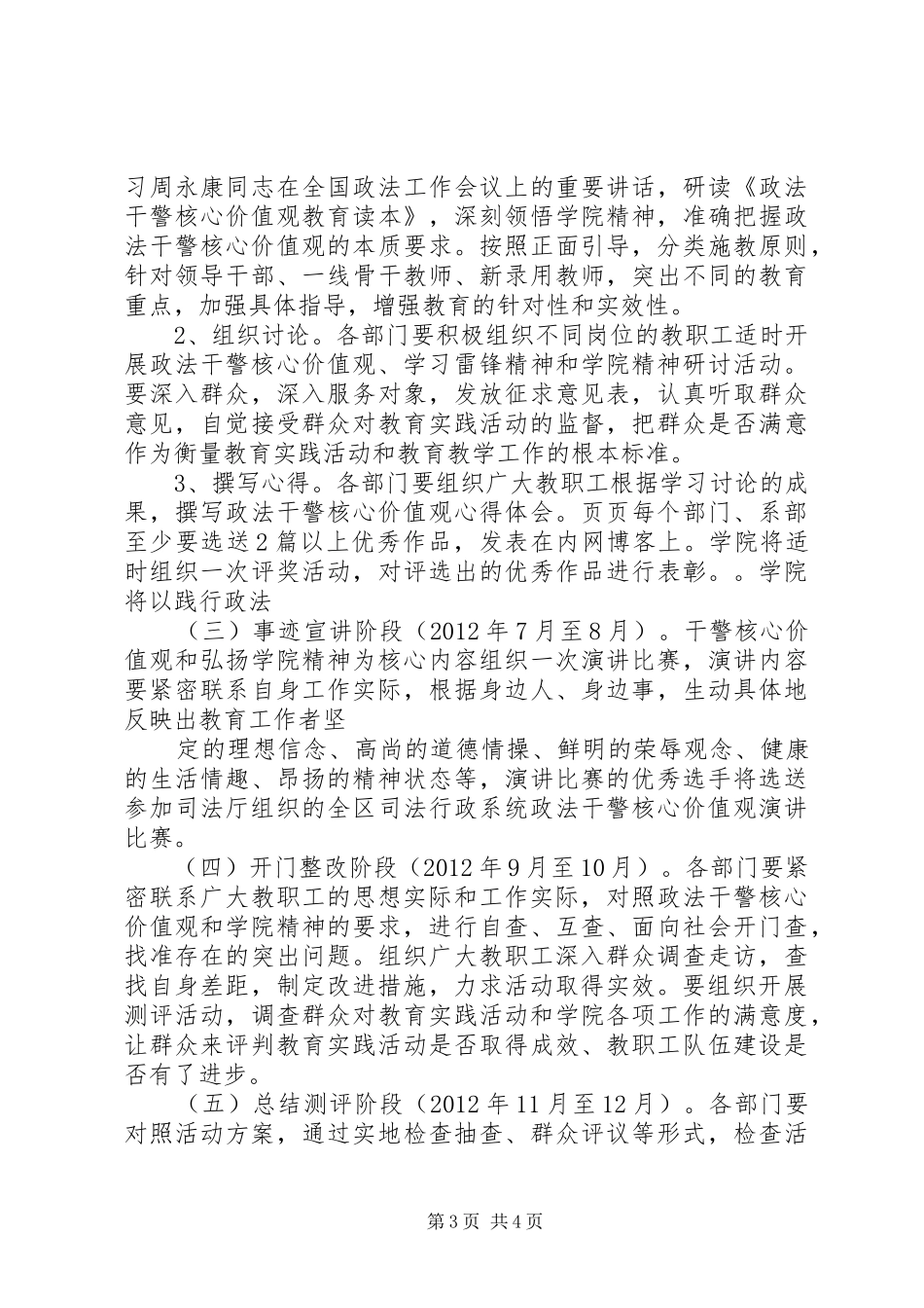 大学院校开展核心价值观教育实践活动实施方案_第3页