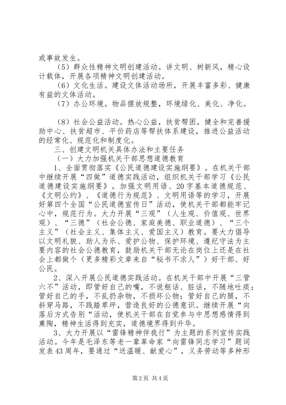 县总工会××年争创文明机关方案_第2页