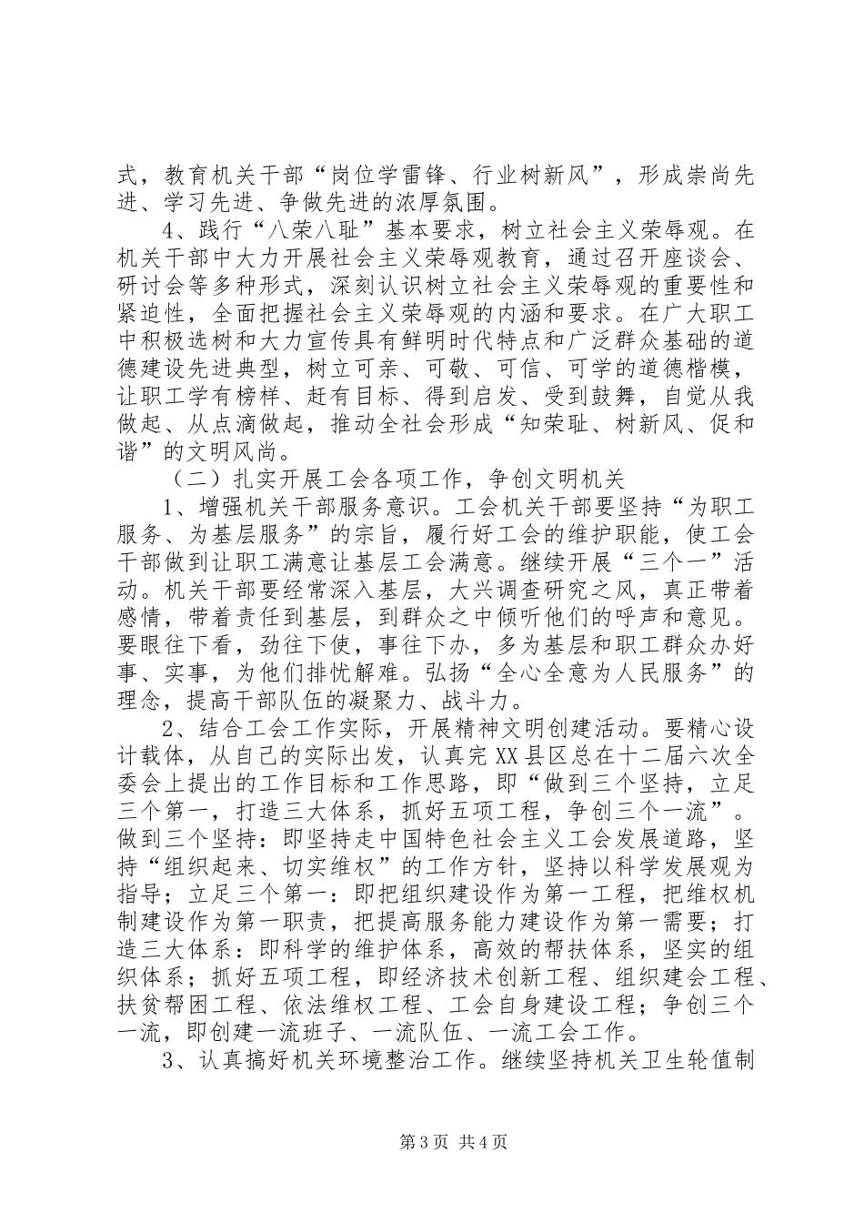 县总工会××年争创文明机关方案_第3页