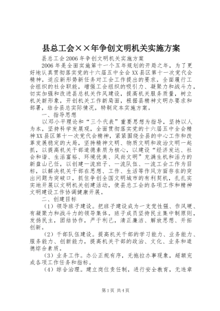 县总工会××年争创文明机关方案