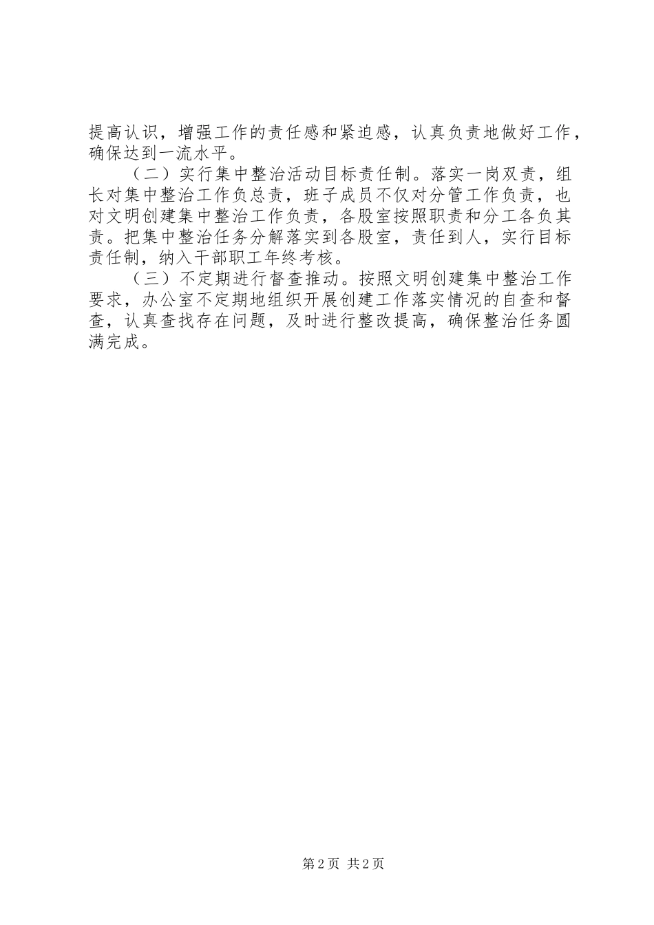 发改局文明创建实施方案_第2页