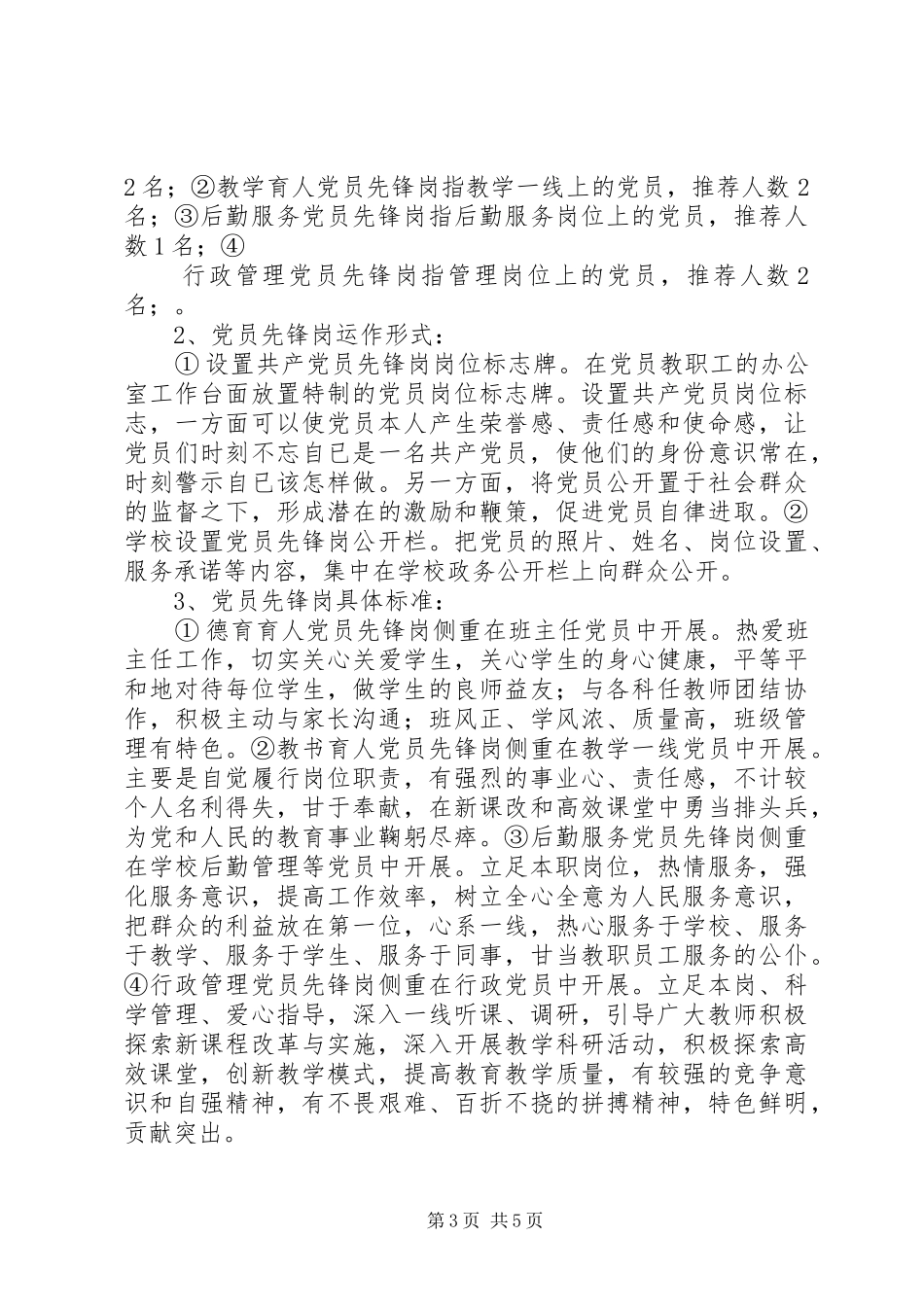 五小“党员先锋岗”活动实施方案_第3页